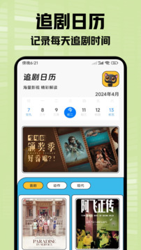 小柠檬追剧 最新版本去广告手机软件app截图