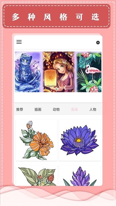 按数字填色本手游app截图