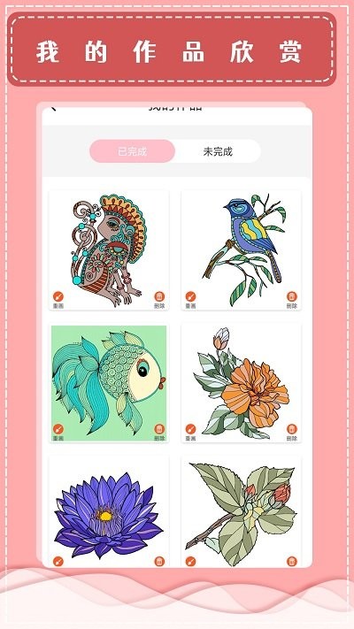 按数字填色本手游app截图