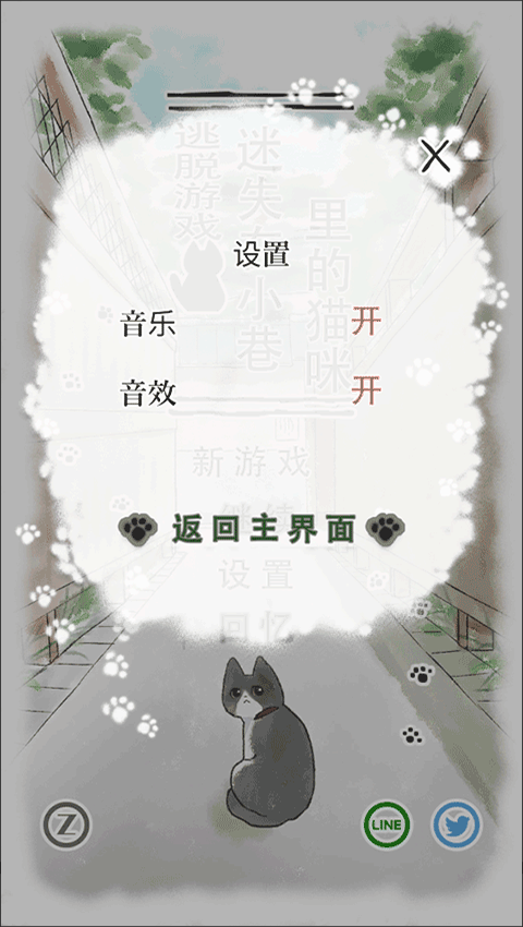 迷途猫 手机版手游app截图