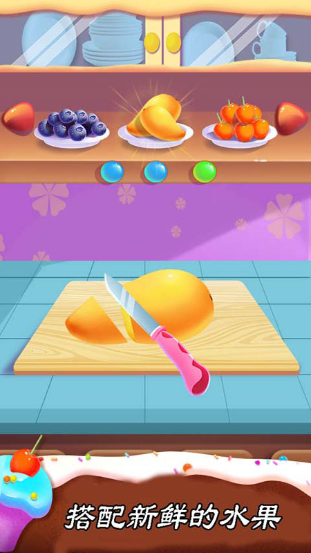 梦幻蛋糕制作手游app截图