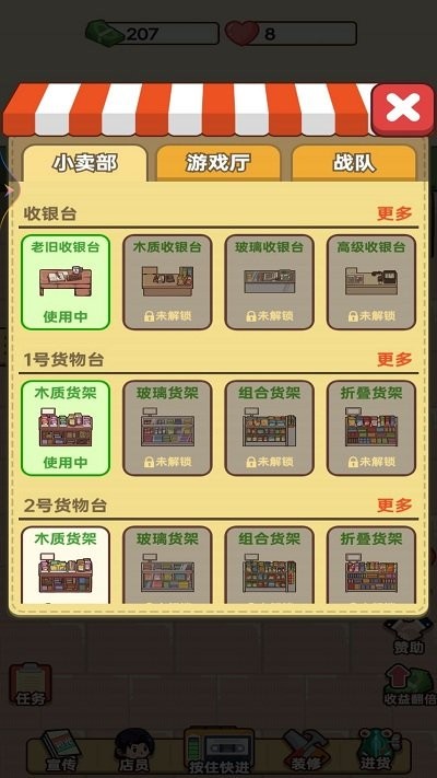 开间小卖部手游app截图
