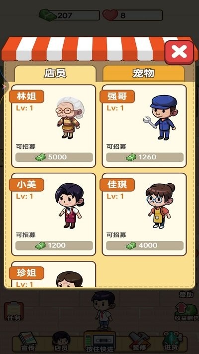 开间小卖部手游app截图