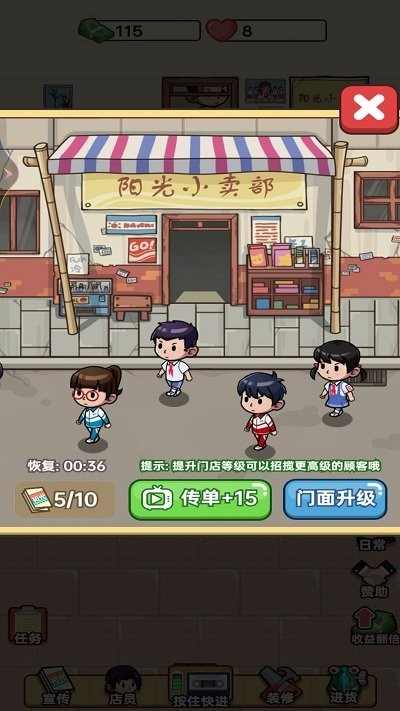 开间小卖部手游app截图