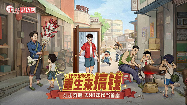 时光杂货店 官服手游app截图