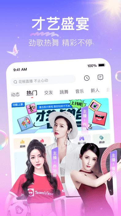 花椒直播 2025最新版手机软件app截图