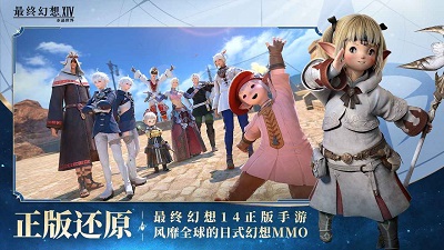 最终幻想14：水晶世界 最新版手游app截图