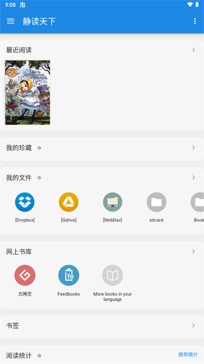 静读天下 手机阅读器手机软件app截图