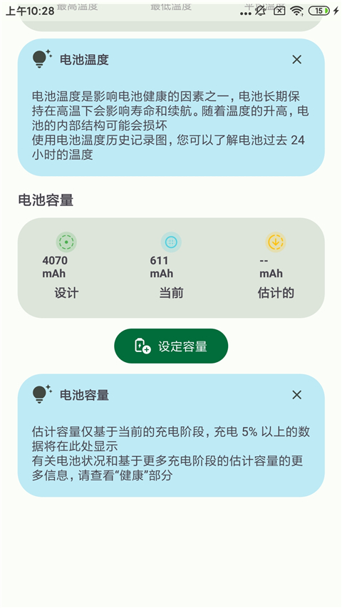batteryguru 官方中文版手机软件app截图