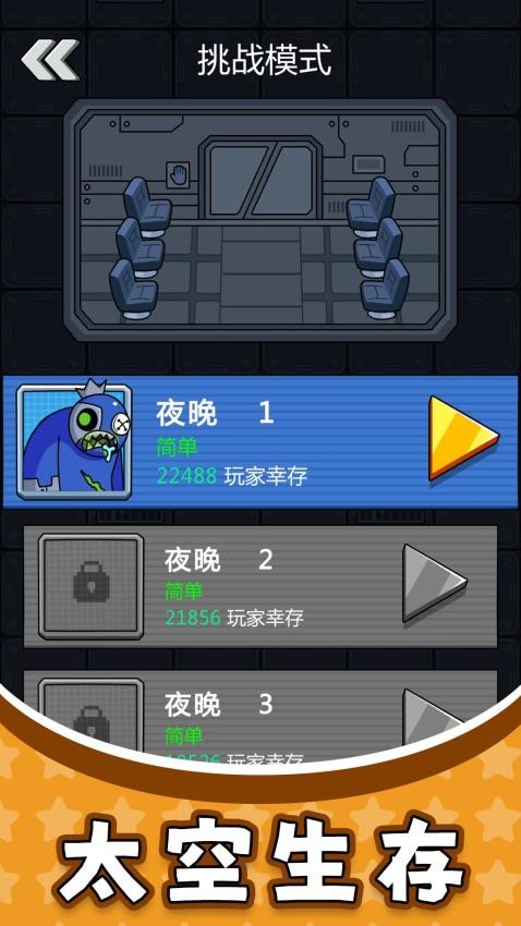 太空勇士3手游app截图