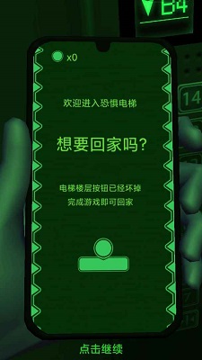 恐惧电梯 免广告手游app截图