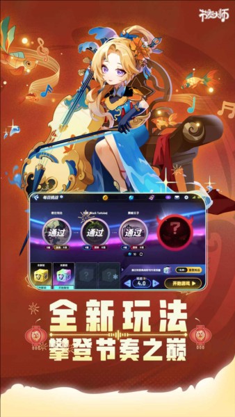 节奏大师 回归服手游app截图