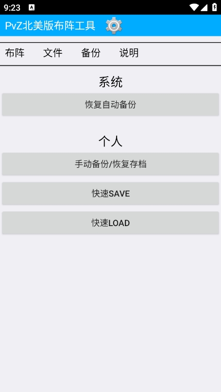 PvZ布阵器 网页版手机软件app截图