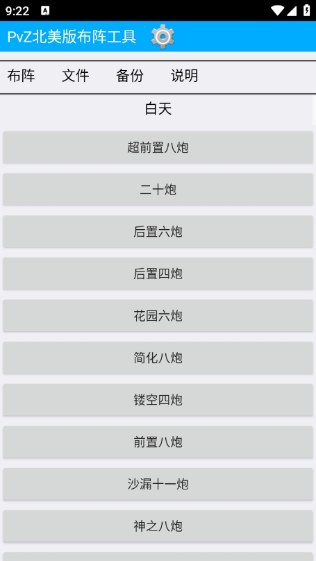 PvZ布阵器 网页版手机软件app截图