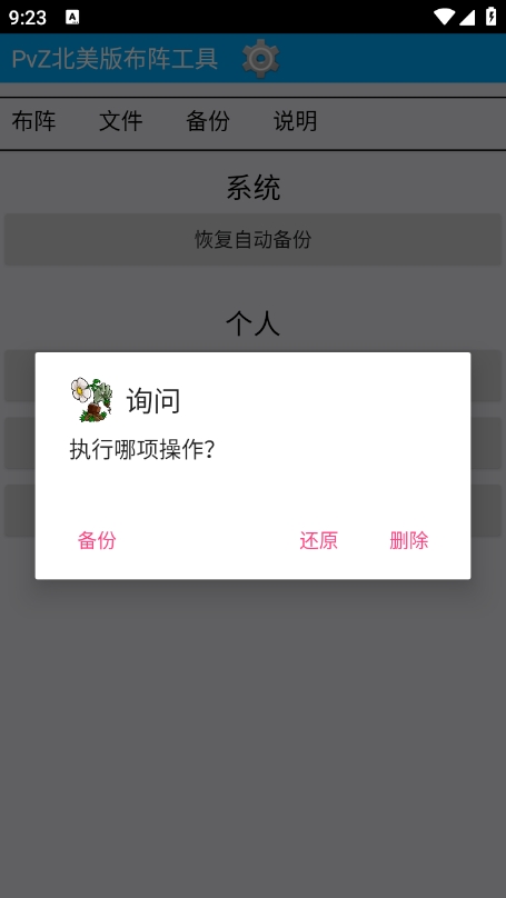PvZ布阵器 网页版手机软件app截图