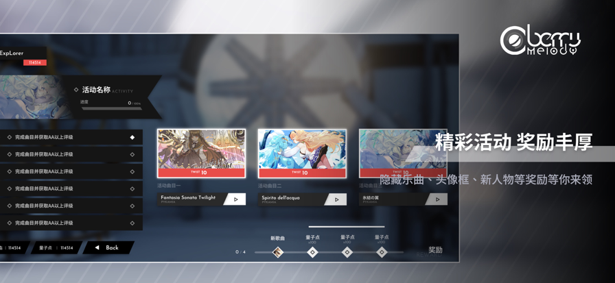 Berry Melody 官方正版手游app截图