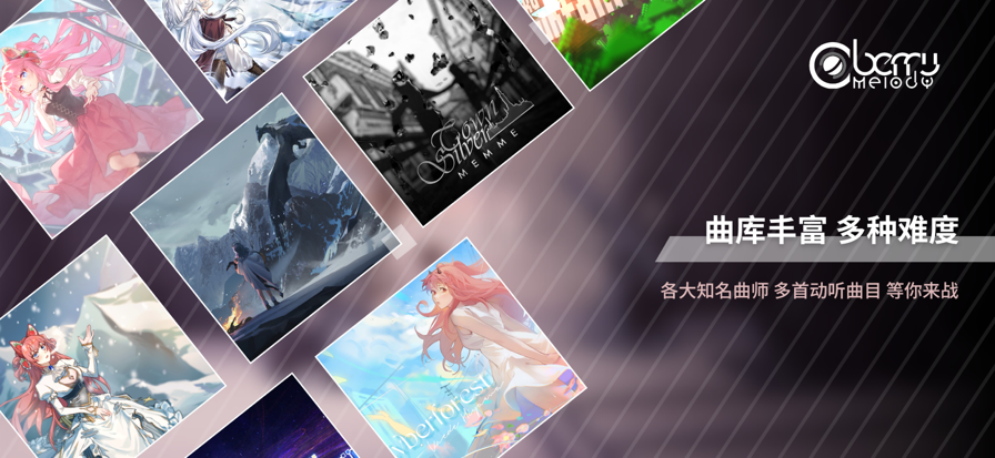 Berry Melody 官方正版手游app截图