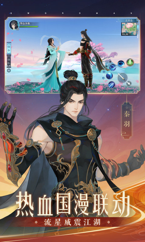 新笑傲江湖 在线玩手游app截图