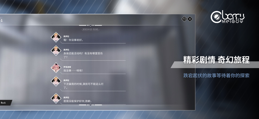 Berry Melody手游app截图