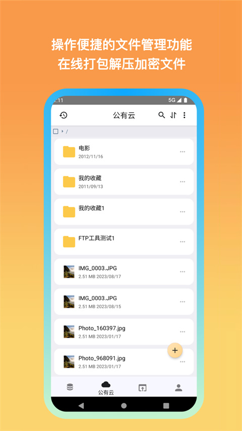城通网盘 2025最新版手机软件app截图
