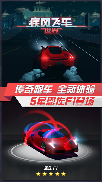 疾风飞车世界 安卓最新版手游app截图