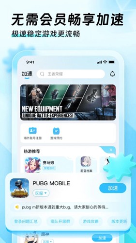 迅猛兔加速器 免费加速最新版手机软件app截图