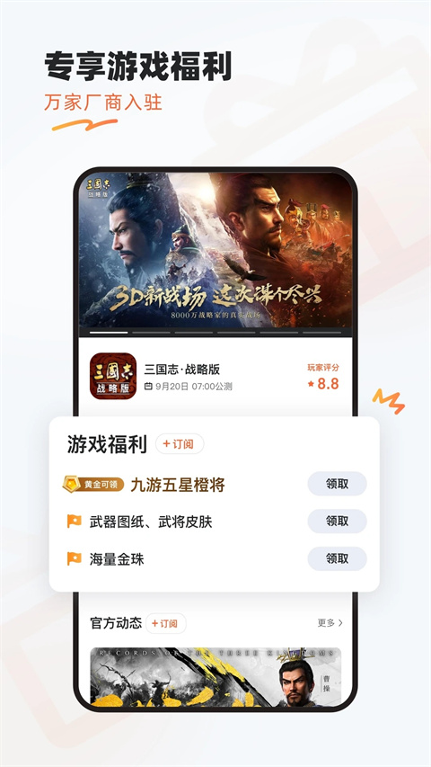九游app 官方正版手机软件app截图