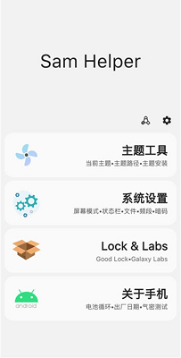 sam helper 安卓版官网手机软件app截图