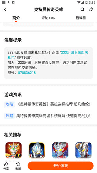 233乐园 小游戏免费安装正版手机软件app截图