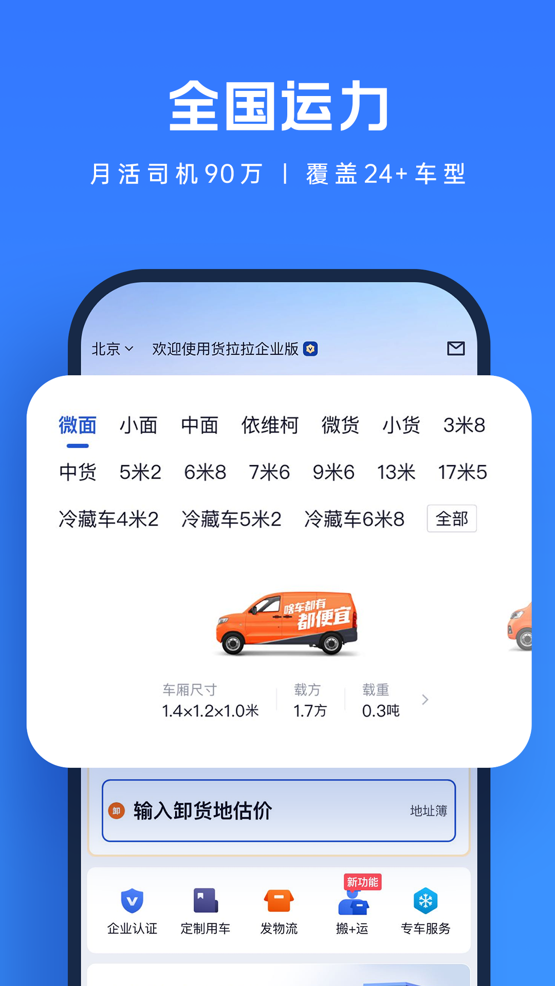 货拉拉 官方版手机软件app截图