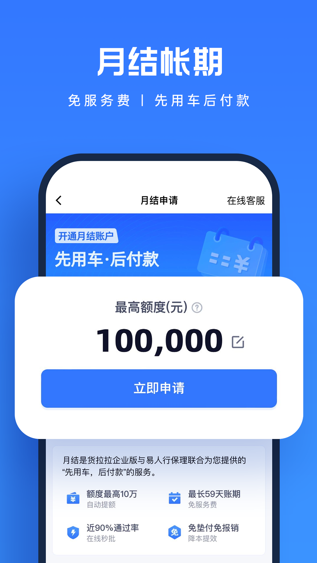 货拉拉 官方版手机软件app截图