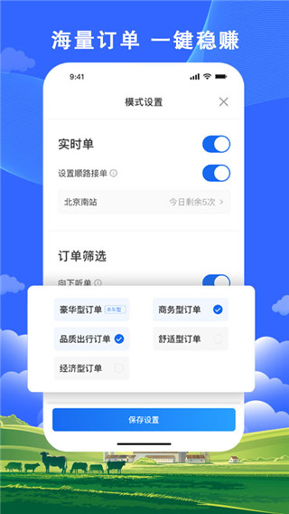 搭顺出行手机软件app截图