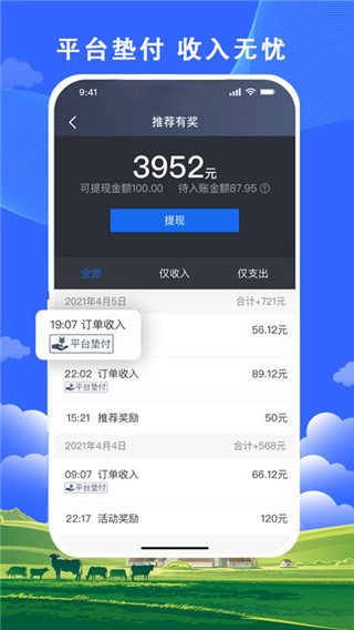 搭顺出行手机软件app截图