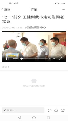 兴城融媒手机软件app截图