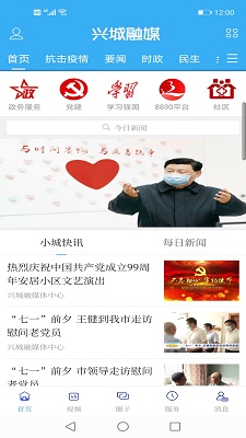 兴城融媒手机软件app截图