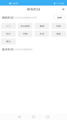 兴城融媒手机软件app截图