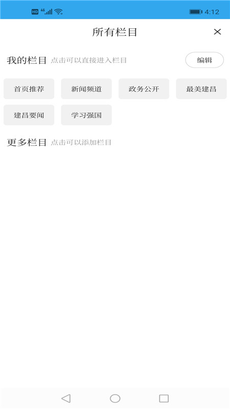 建昌融媒手机软件app截图
