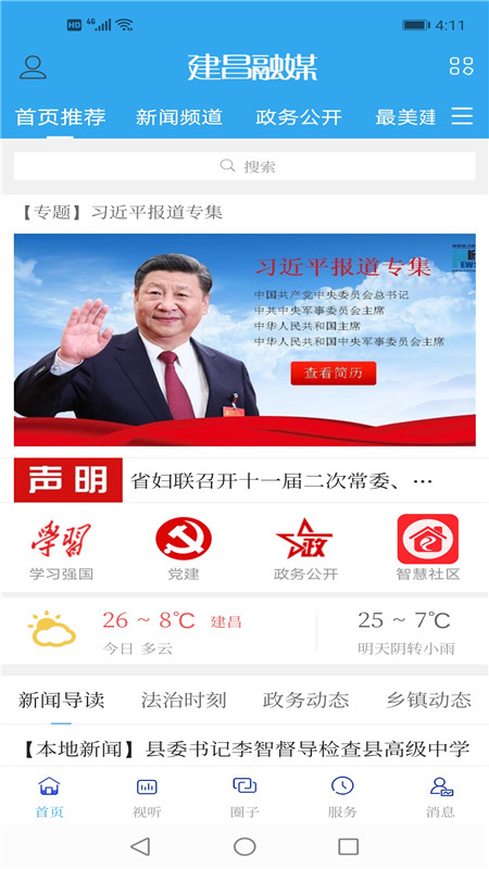 建昌融媒手机软件app截图