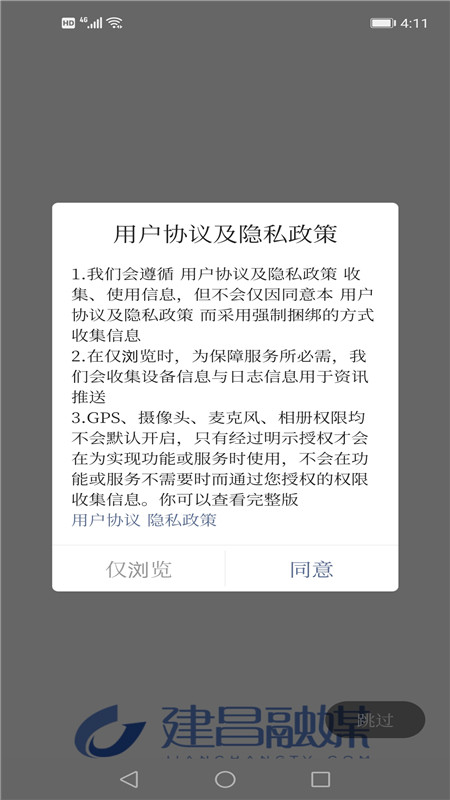 建昌融媒手机软件app截图