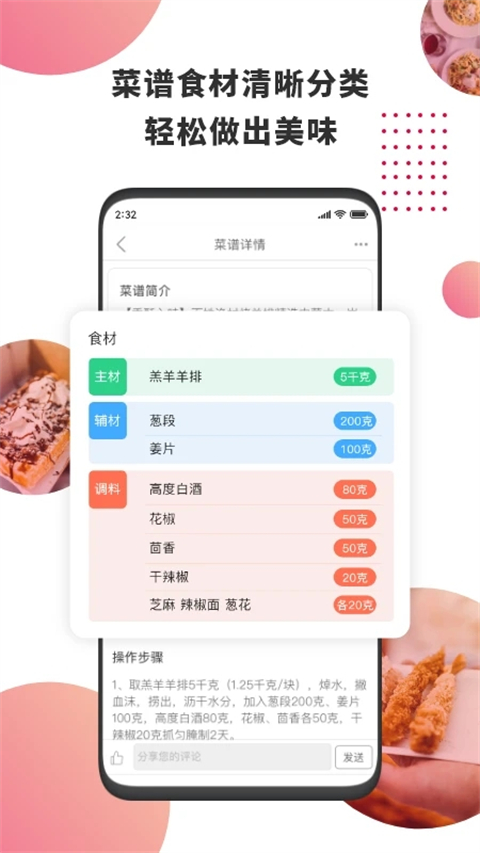 东方美食手机软件app截图