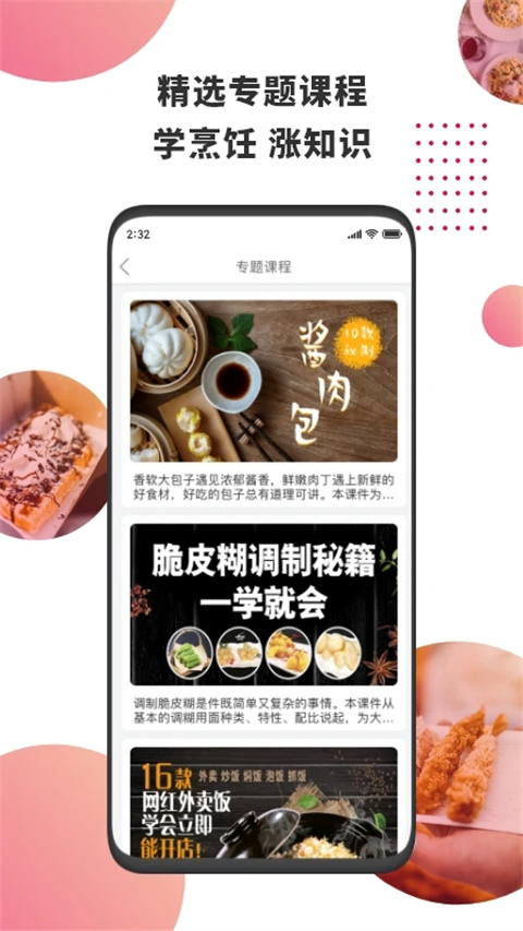 东方美食手机软件app截图