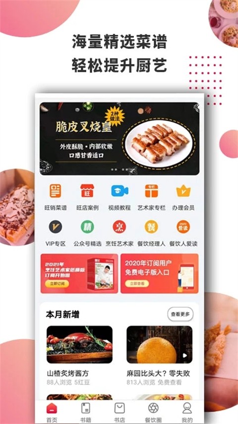 东方美食手机软件app截图