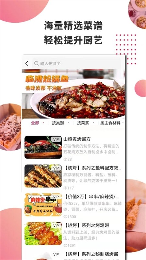 东方美食手机软件app截图