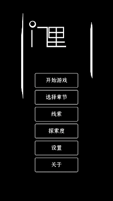 门里 完整版手游app截图