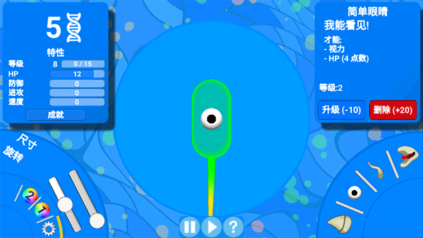 孢子进化论 中文版手游app截图
