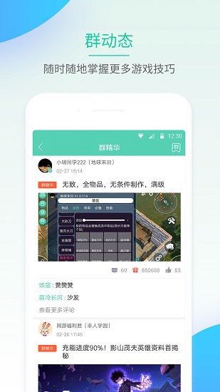 GG大玩家 完整版手机软件app截图