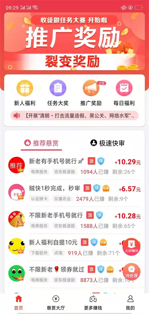 赏帮赚 官方正版app下载手机软件app截图