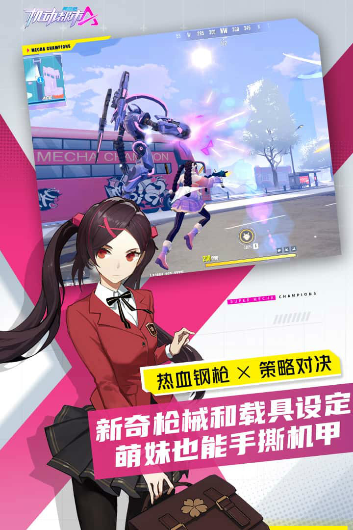 机动都市阿尔法 2025最新版手游app截图