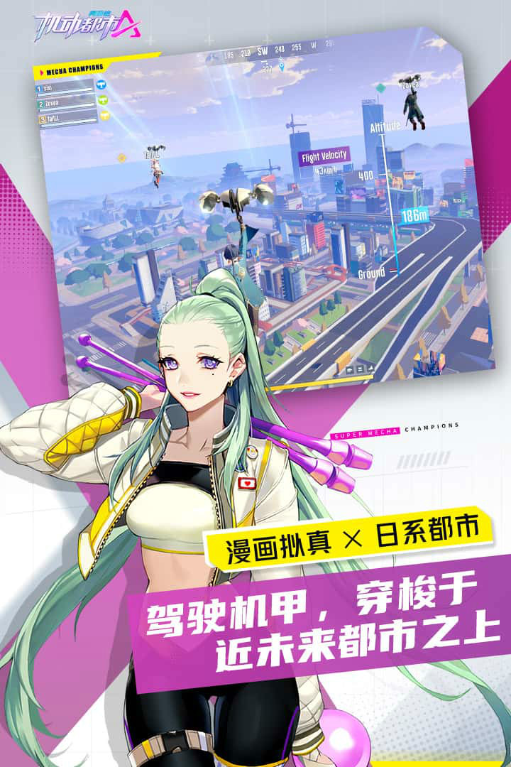 机动都市阿尔法 2025最新版手游app截图