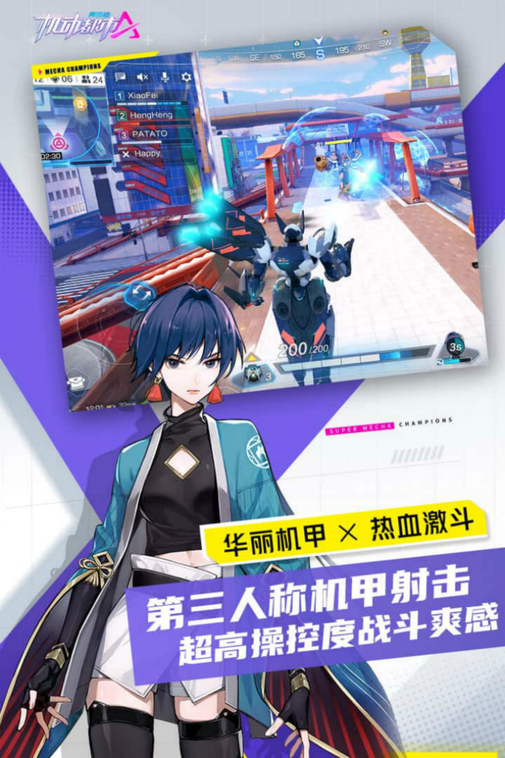 机动都市阿尔法 2025最新版手游app截图